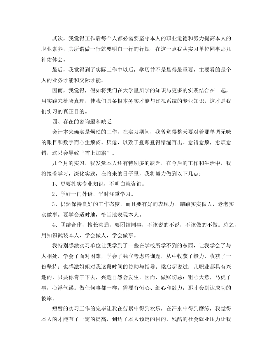 会计实习自我工作参考总结（通用）_第3页