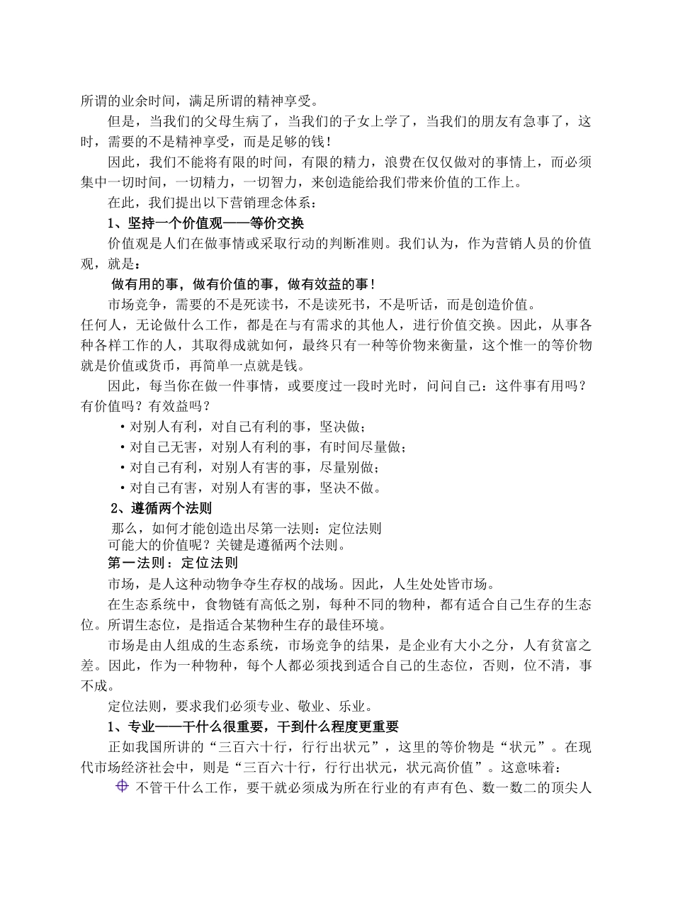 孙曰瑶区域市场精确营销技术_第2页