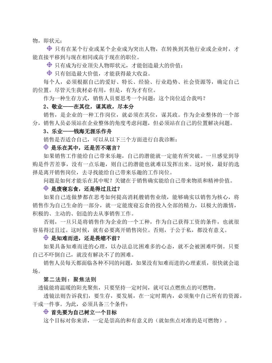 孙曰瑶区域市场精确营销技术_第3页