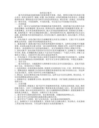 如何设计板书