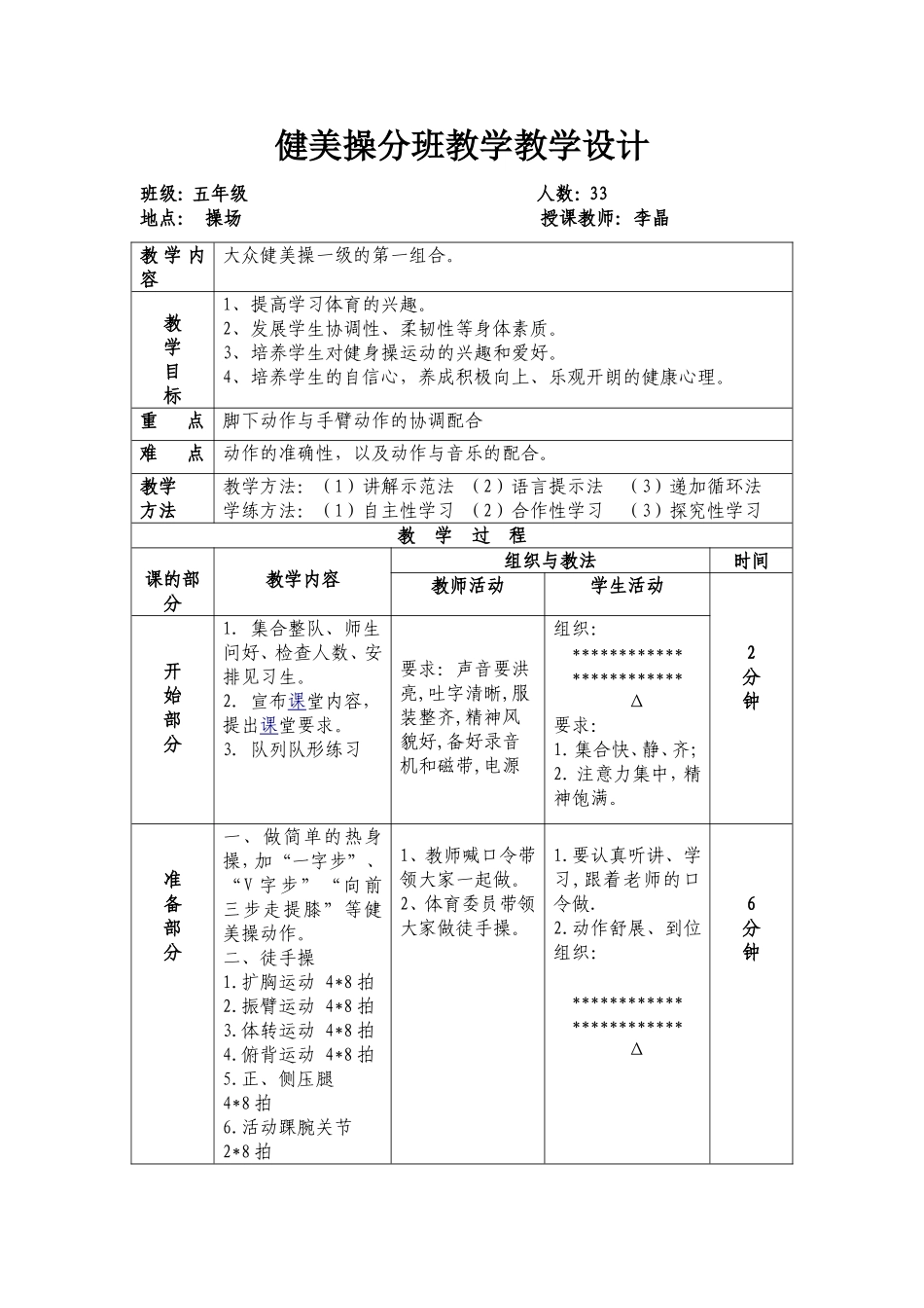 大众健美操一级教案_第1页