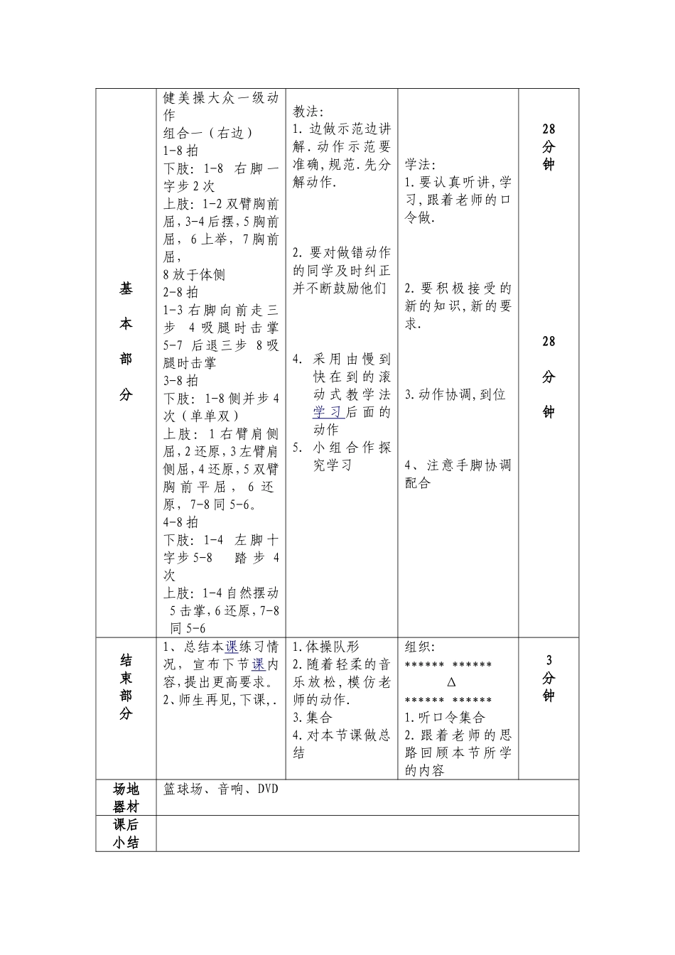 大众健美操一级教案_第2页