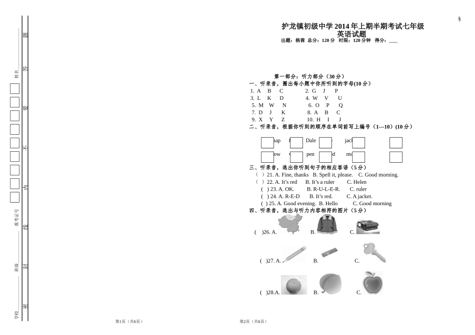 初中七年级第一次月考英语试卷_第1页