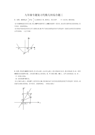 代数几何综合题三