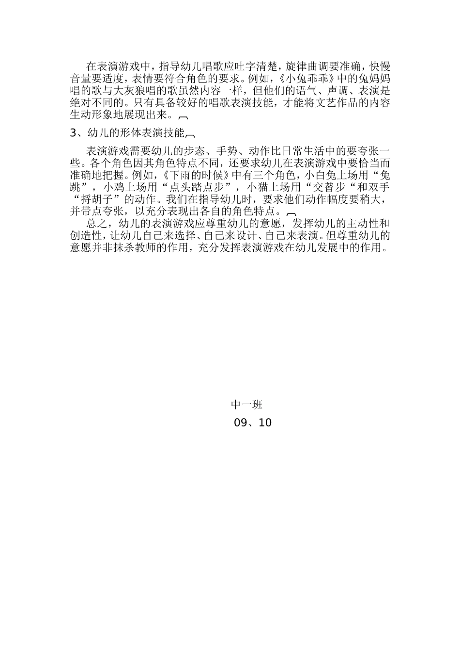 表演游戏与主题活动的整合_第2页