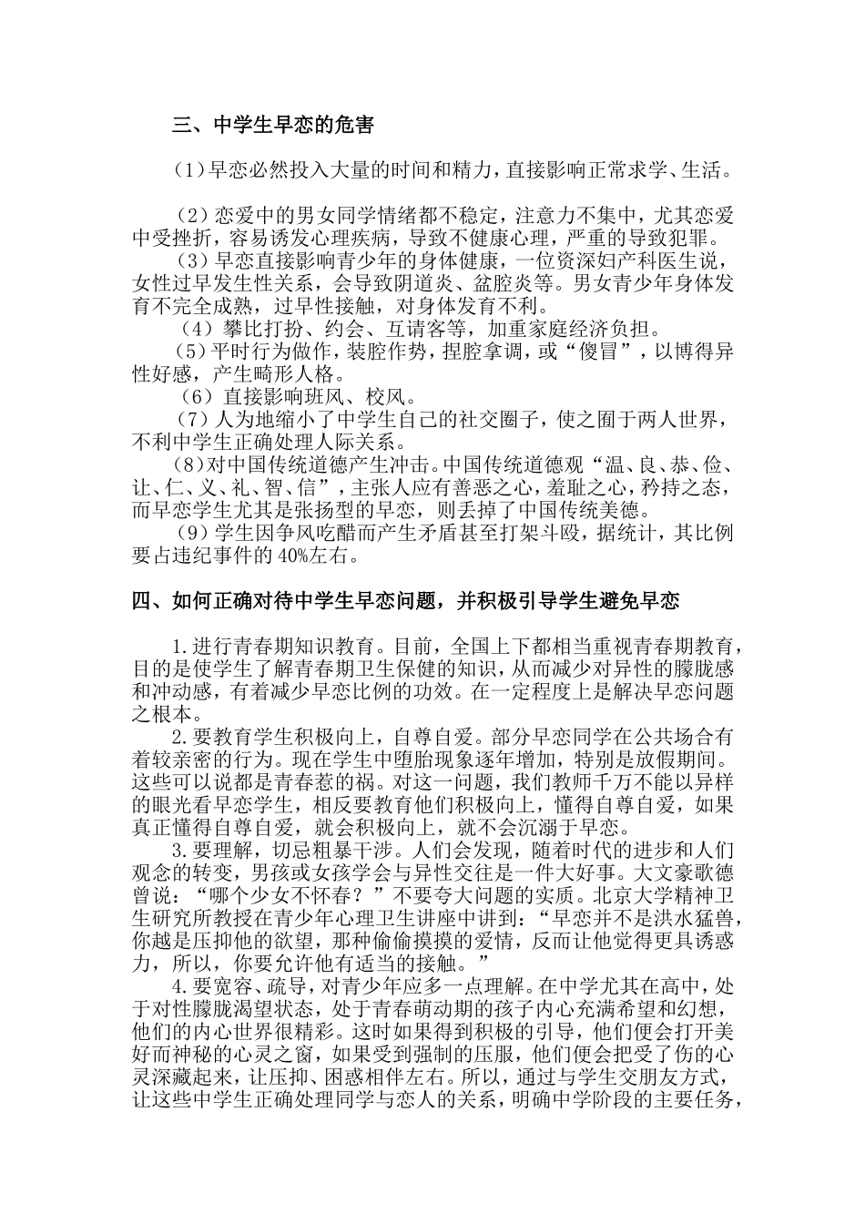 正确处理中学生早恋的问题_第2页