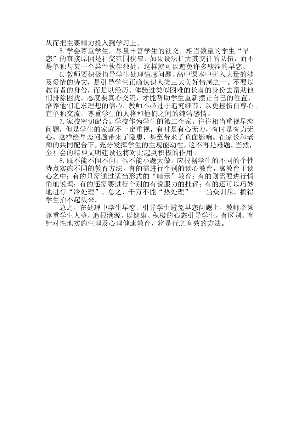 正确处理中学生早恋的问题_第3页