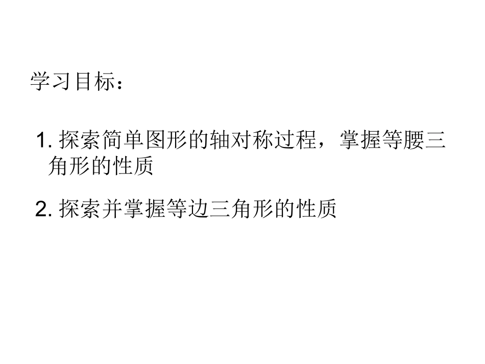 七年级下册简单的轴对称531课件_第2页