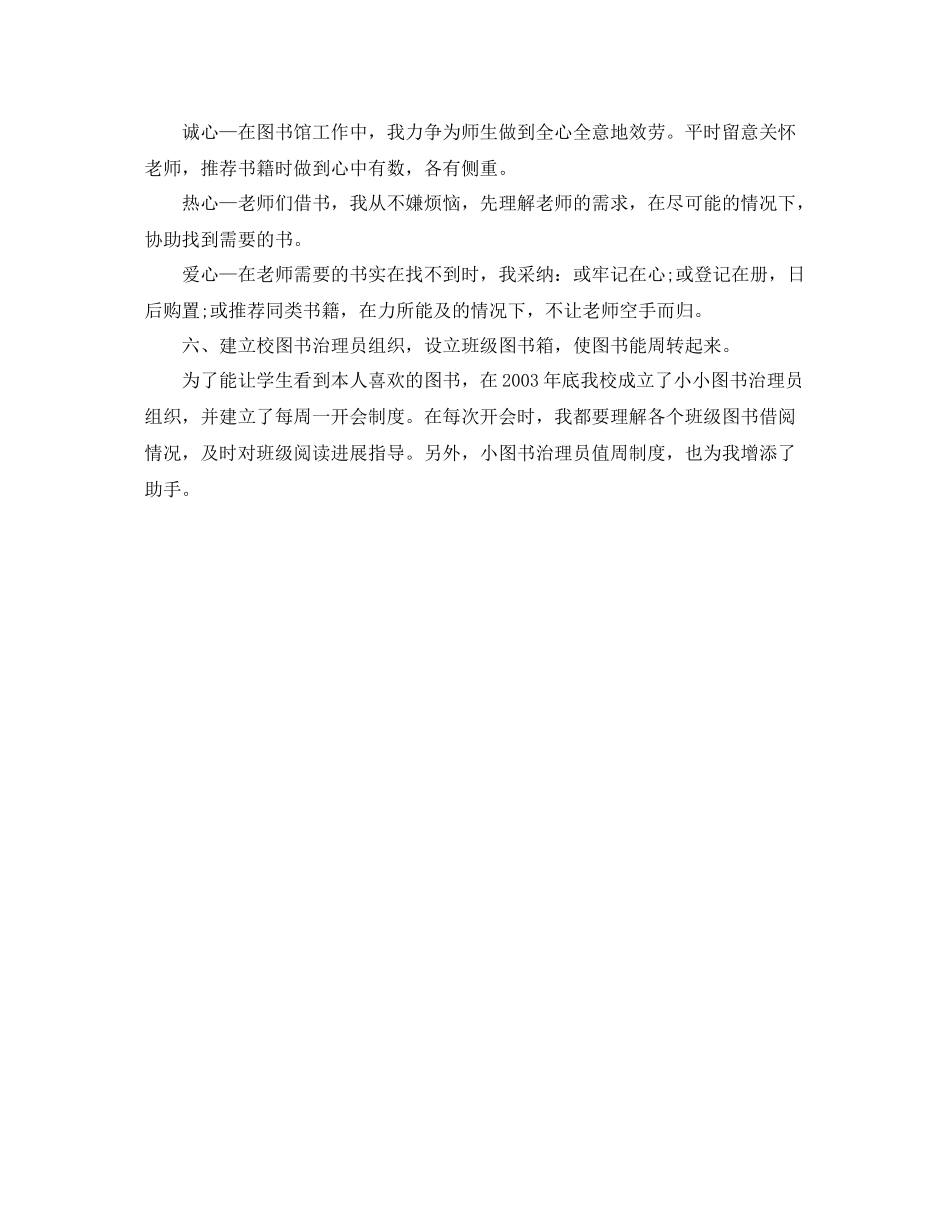 图书管理人员的自我参考总结范文（通用）_第2页