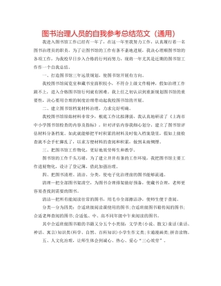 图书管理人员的自我参考总结范文（通用）