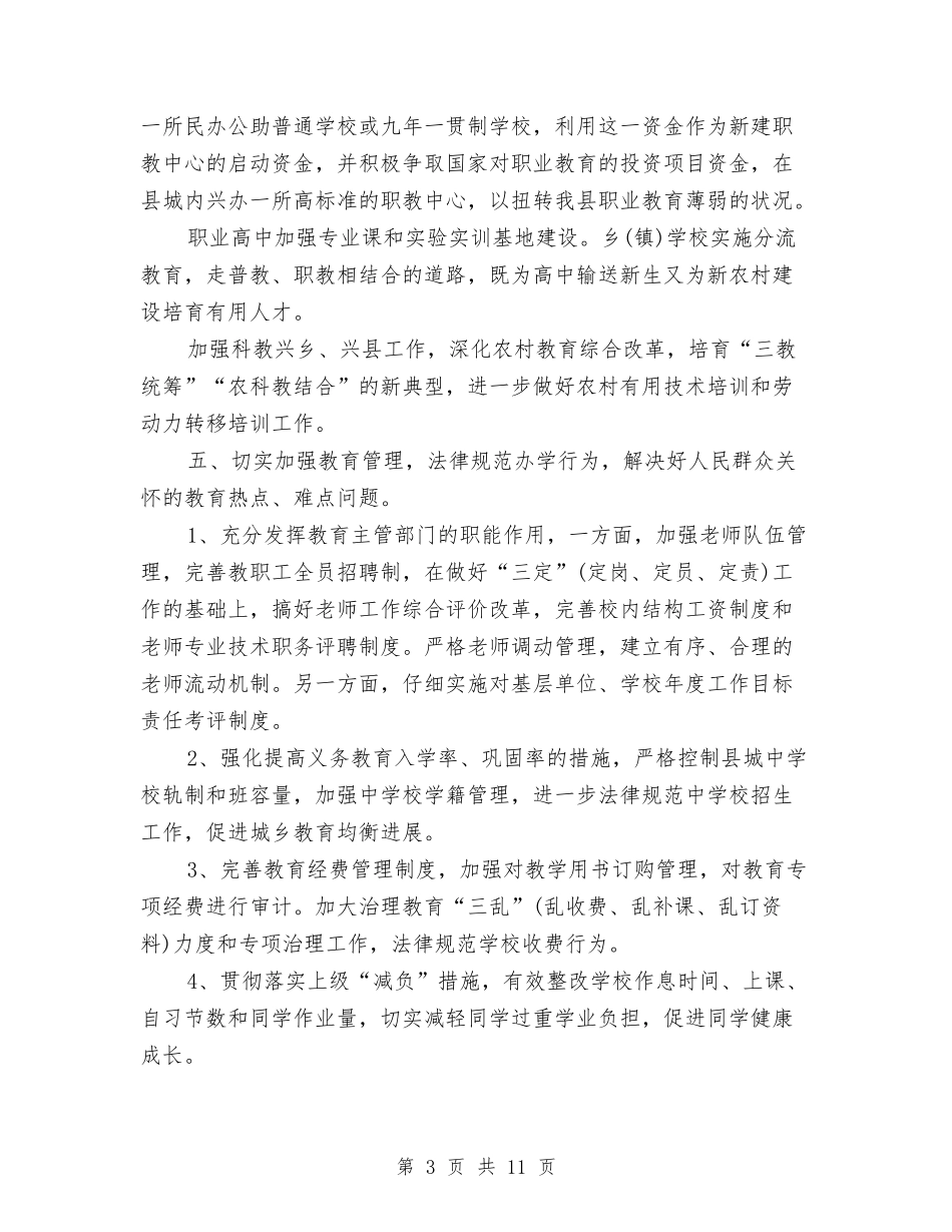 2024年教育局局长个人工作计划范文与2024年教育局局长个人总结范文汇编_第3页