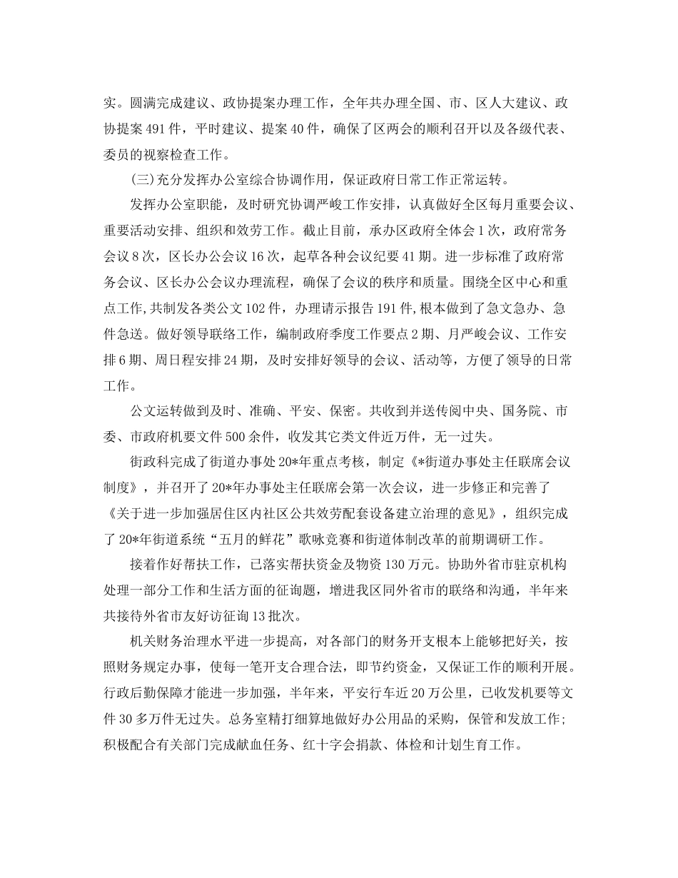 办公室工作参考总结政府办公室年度工作参考总结_第2页