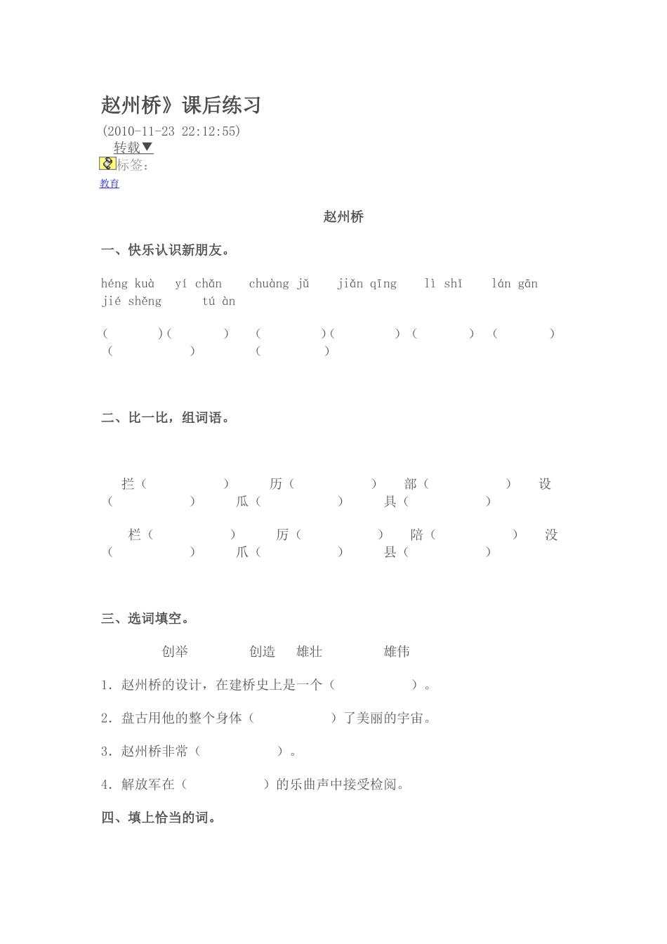 赵州桥作业设计_第1页