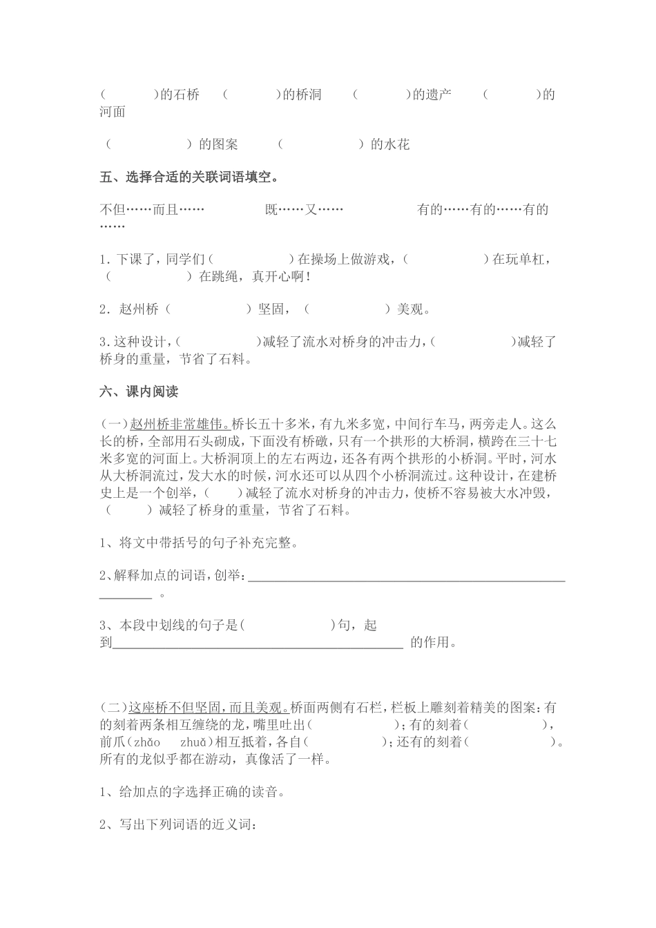 赵州桥作业设计_第2页