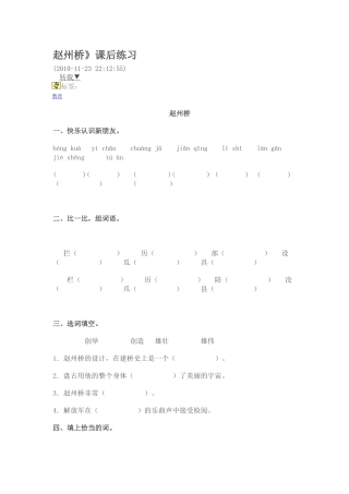 赵州桥作业设计