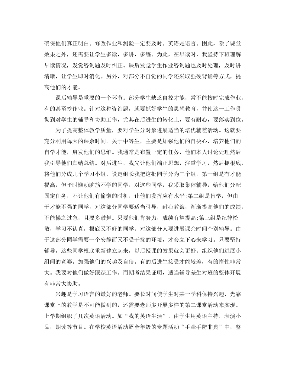 教学工作参考总结教师教育教学工作参考总结2_第2页