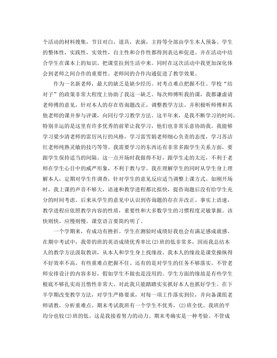 教学工作参考总结教师教育教学工作参考总结2_第3页