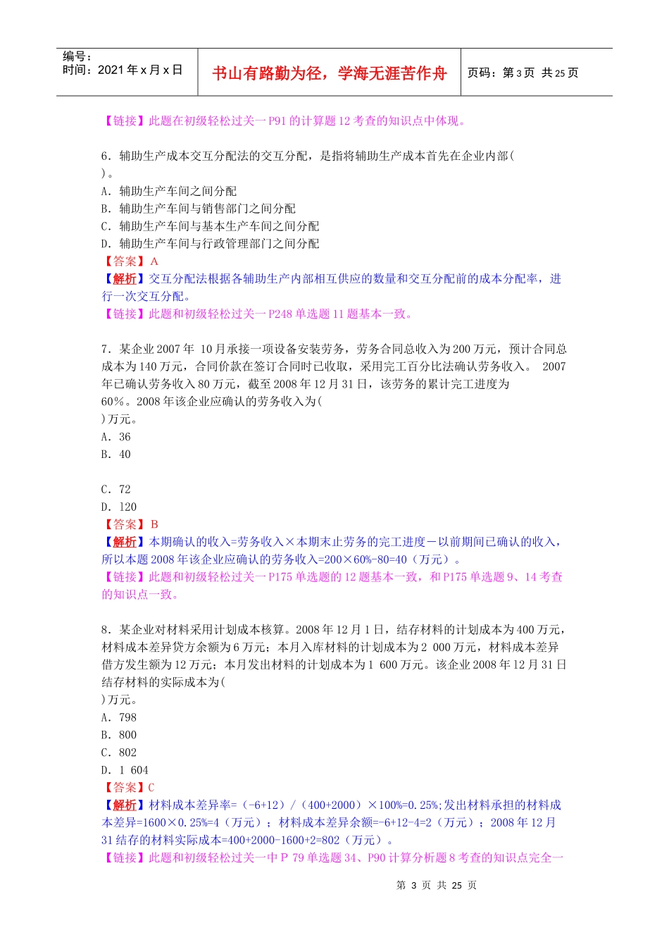 初级会计实务年度试题(doc 25页)_第3页