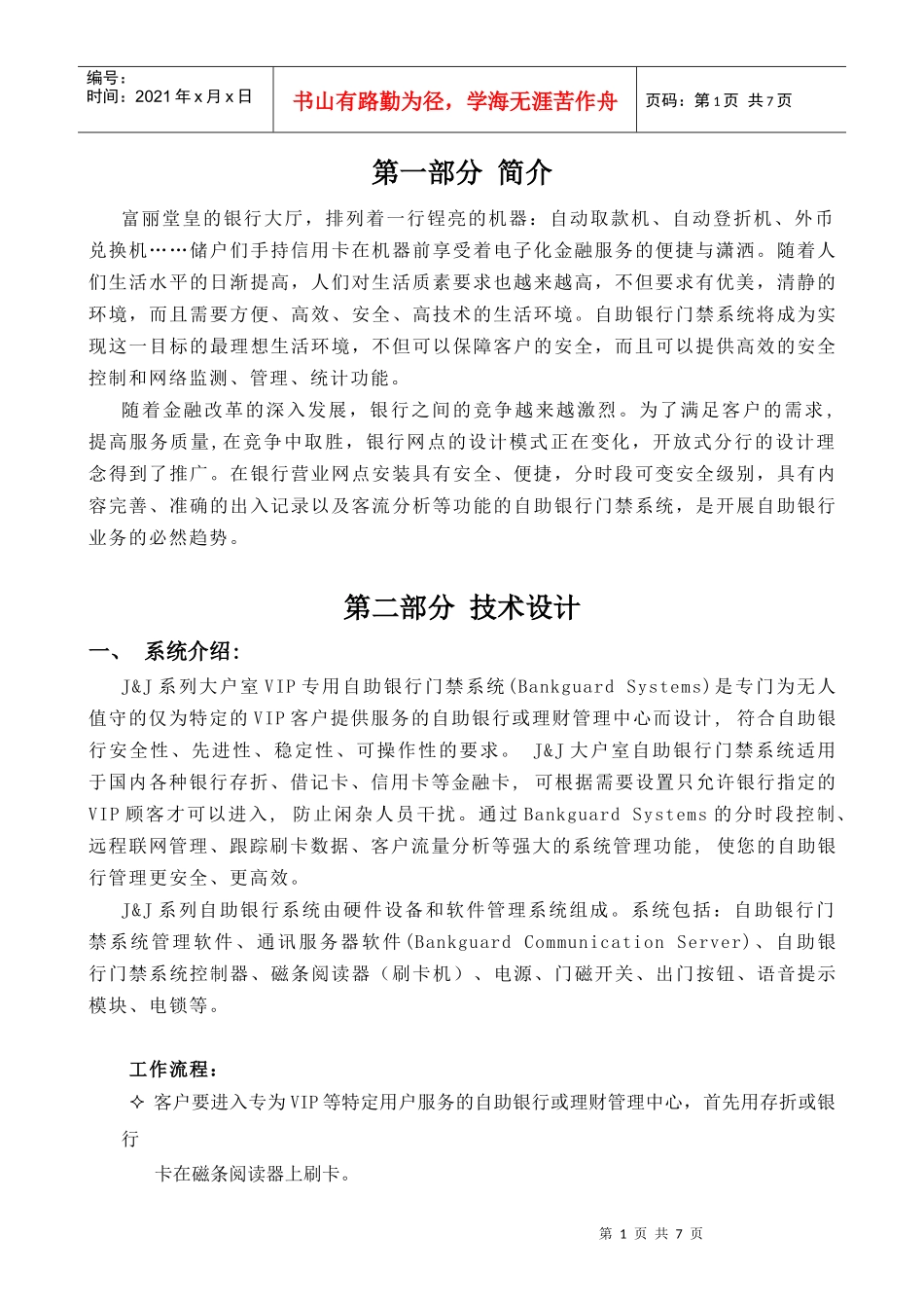 大户室vip专用自助银行_第2页