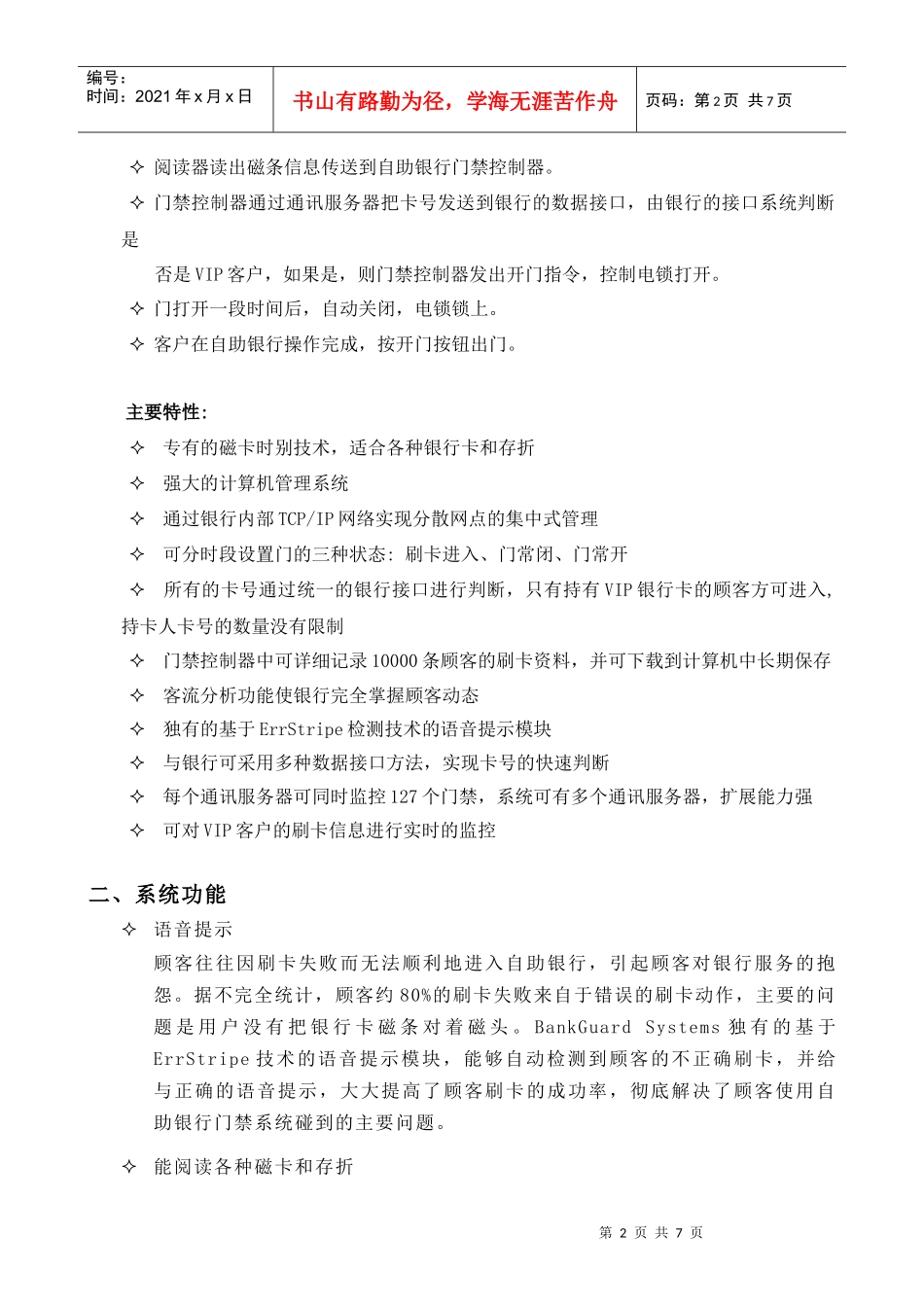大户室vip专用自助银行_第3页