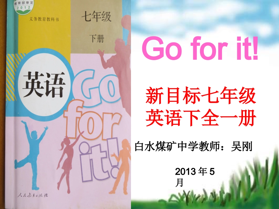 人教版七年级下册“说课标、说教材”课件_第1页