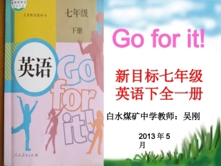 人教版七年级下册“说课标、说教材”课件