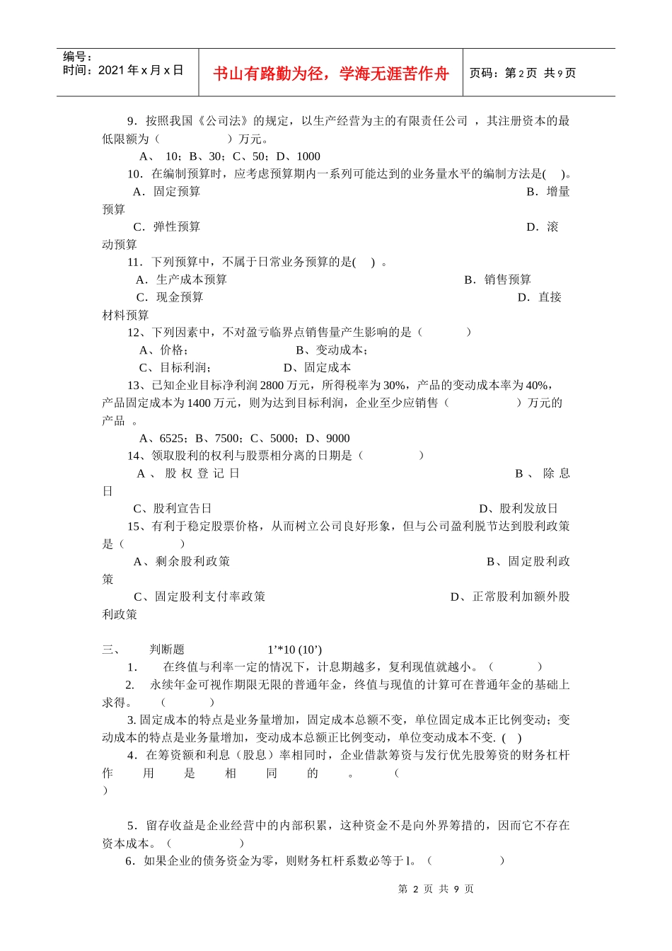 财务管理综合测试题7_第2页