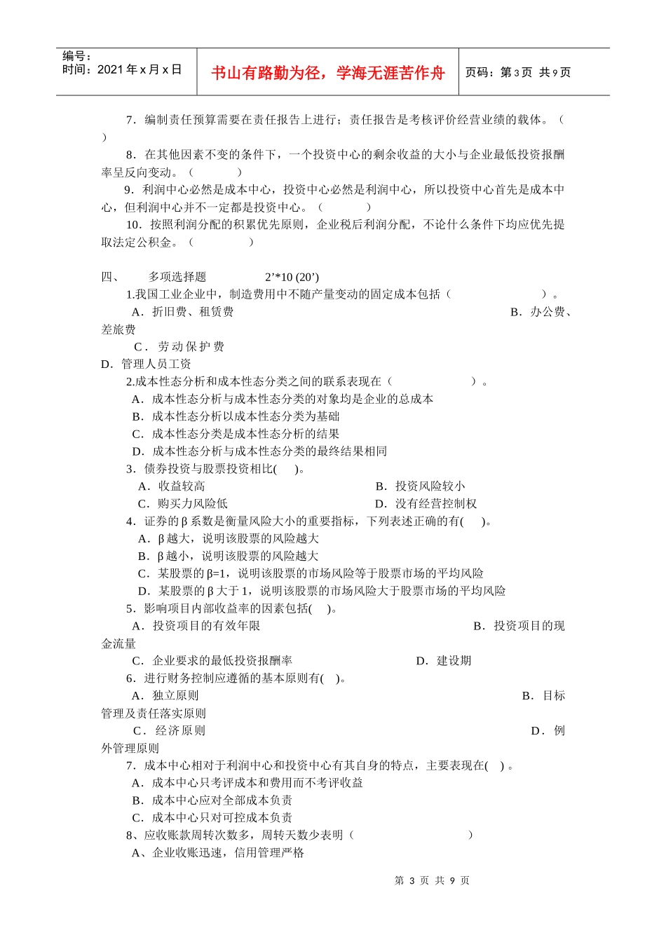 财务管理综合测试题7_第3页
