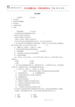 财务管理综合测试题7