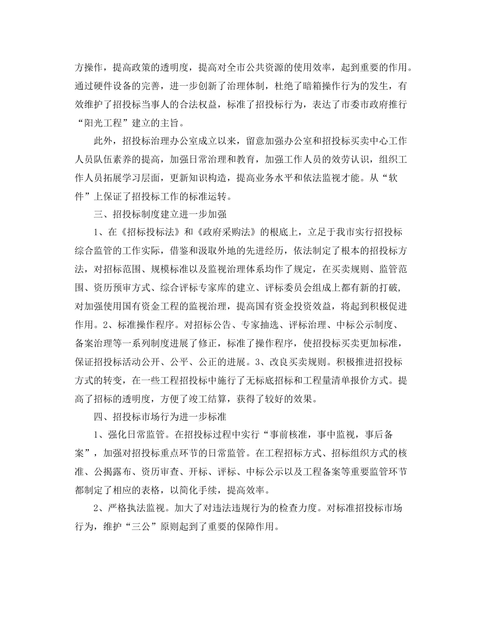 办公室工作参考总结市招投标管理办公室年工作参考总结_第2页