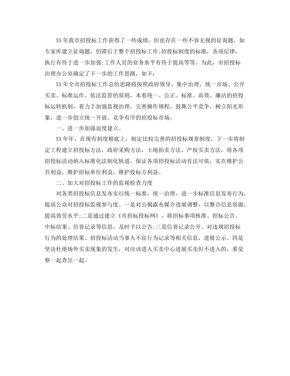 办公室工作参考总结市招投标管理办公室年工作参考总结_第3页
