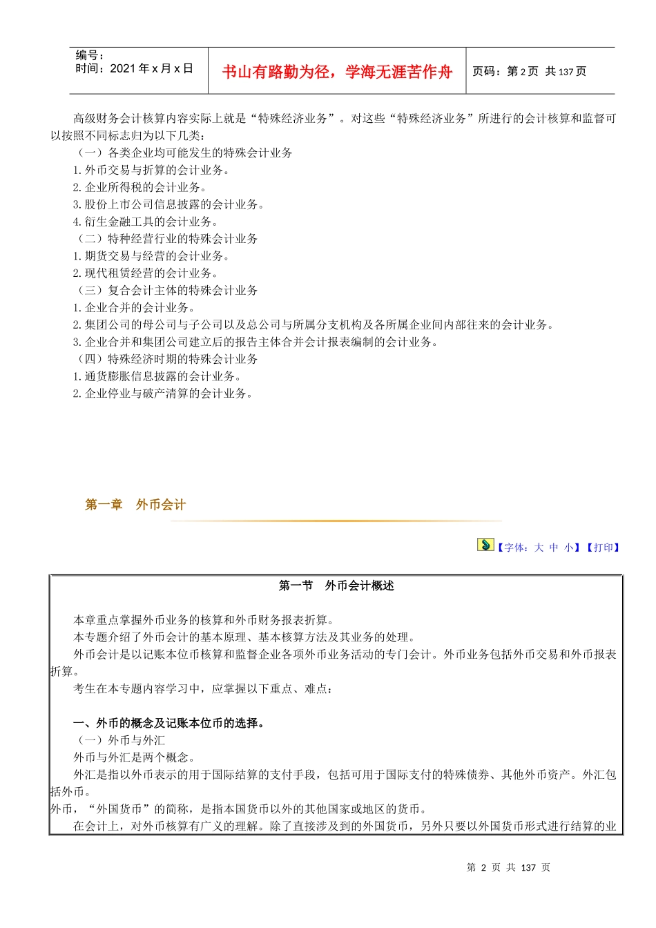 高级财务会计XXXX版教材基础班讲义_第2页