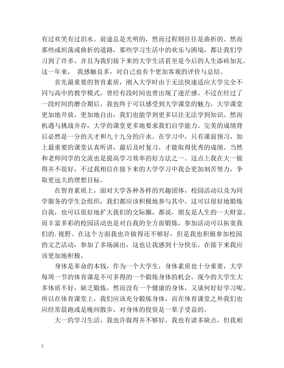 大一综合测评自我评价 _第2页