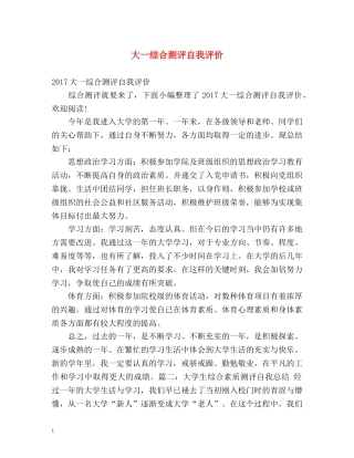 大一综合测评自我评价 