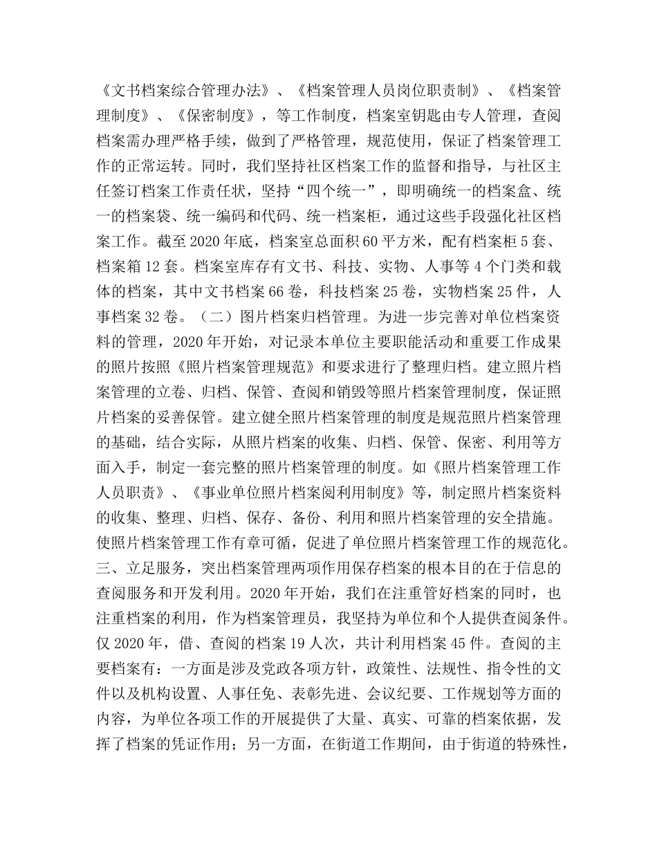 档案管理工作个人总结怎么写 [档案管理个人专业技术工作总结] _第2页