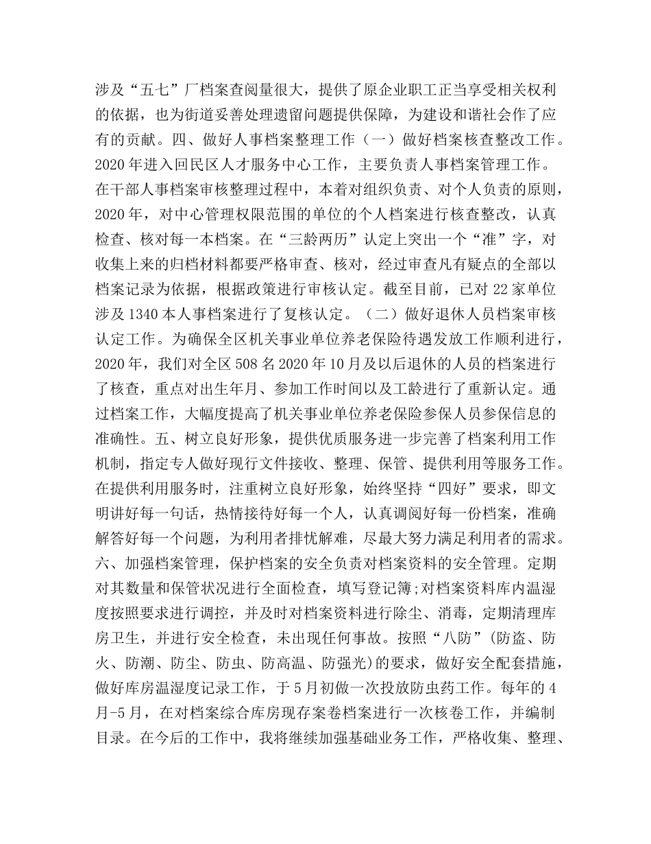 档案管理工作个人总结怎么写 [档案管理个人专业技术工作总结] _第3页