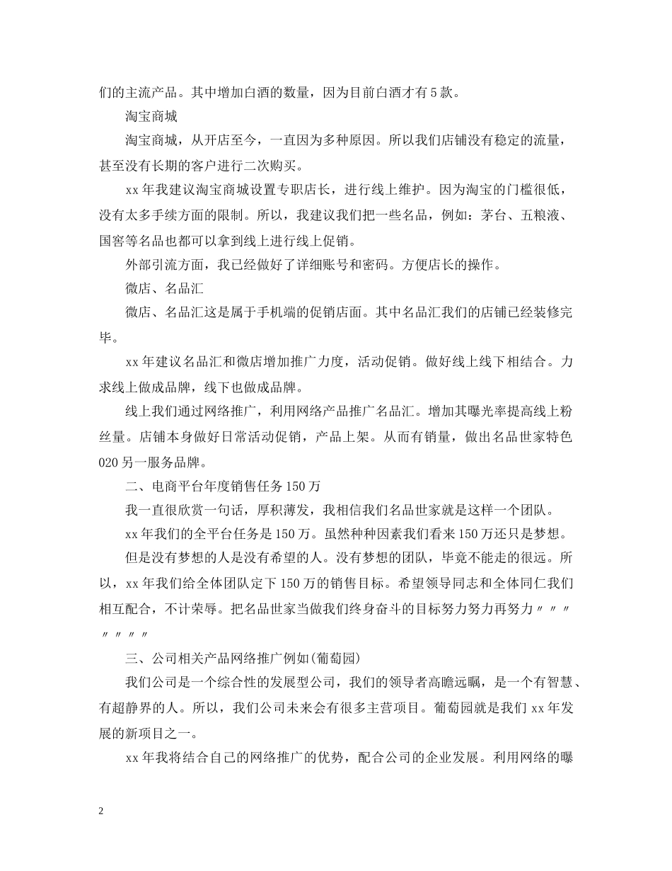 电商的下半年工作计划 _第2页