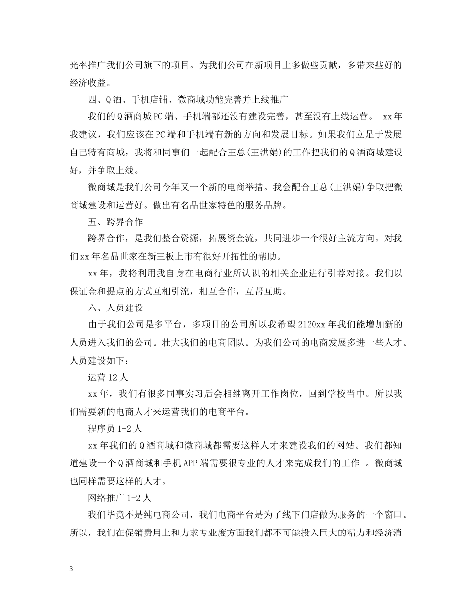 电商的下半年工作计划 _第3页