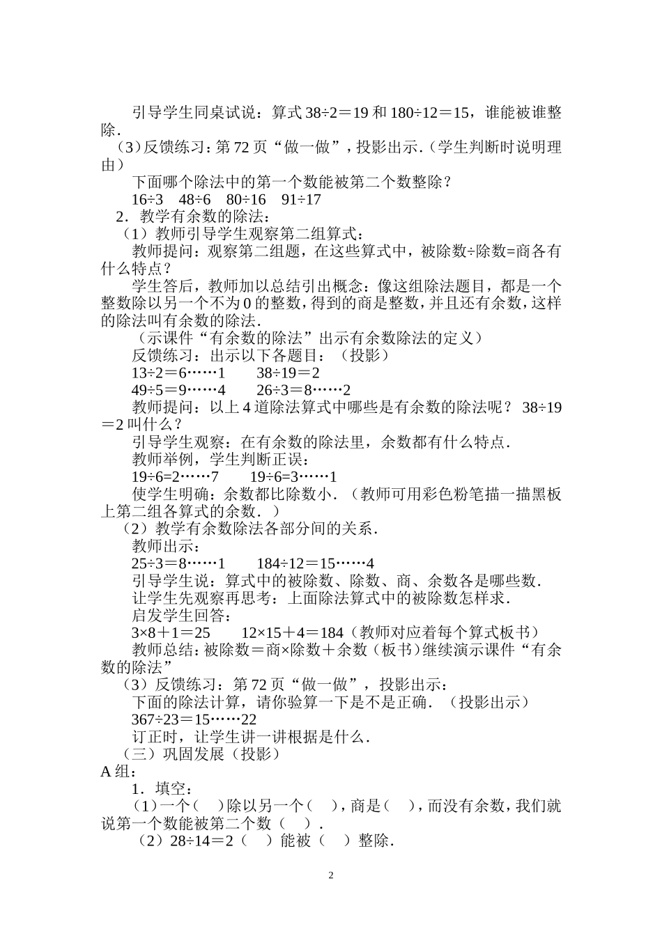 《有余数的除法》教学设计_第2页