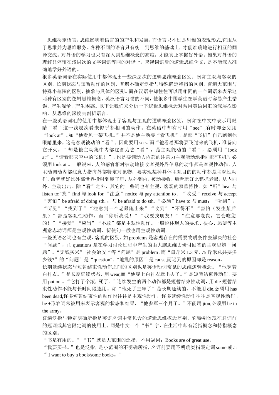 哲学思维对一些英语词汇使用的影响_第1页