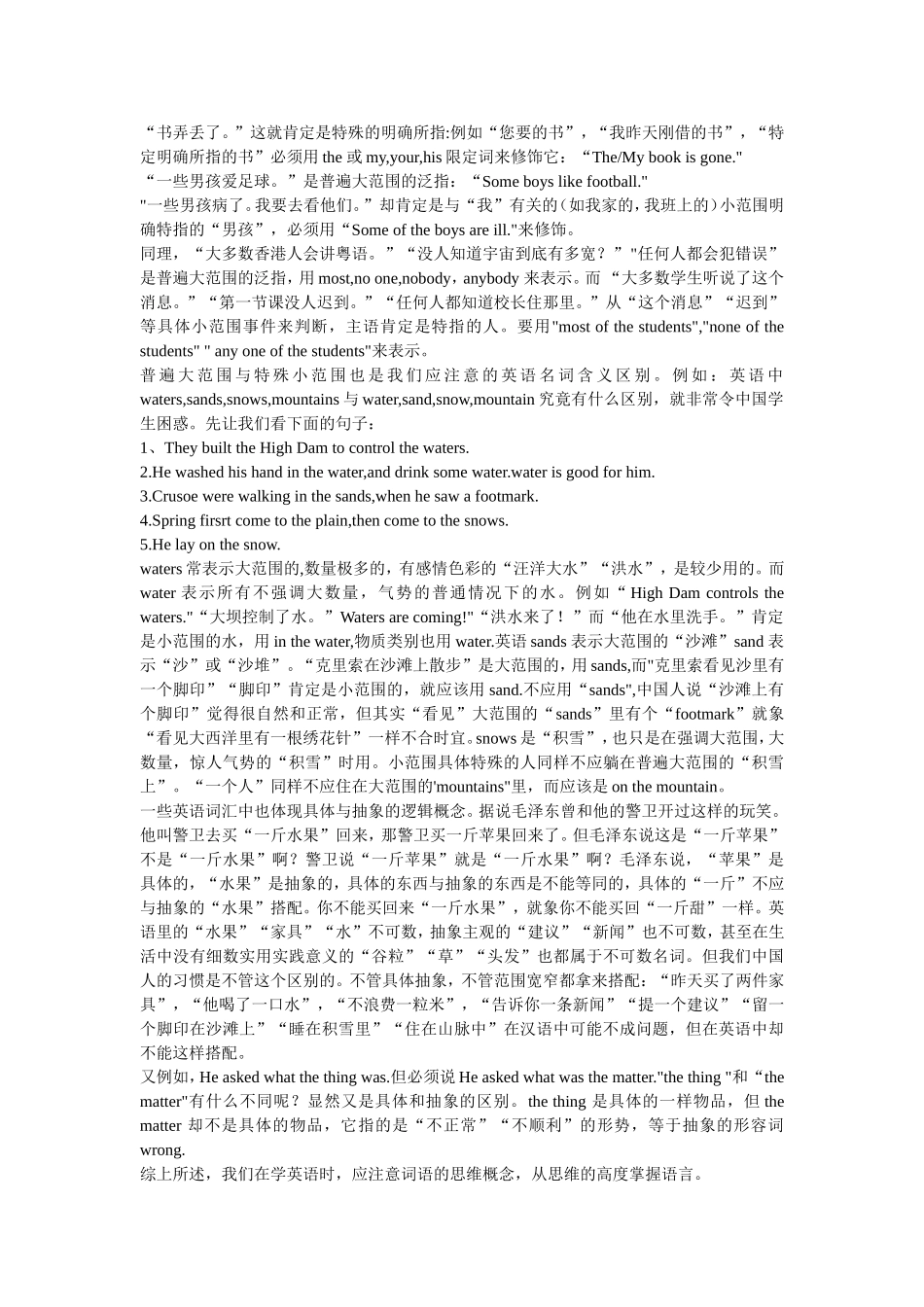 哲学思维对一些英语词汇使用的影响_第2页