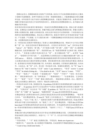 哲学思维对一些英语词汇使用的影响