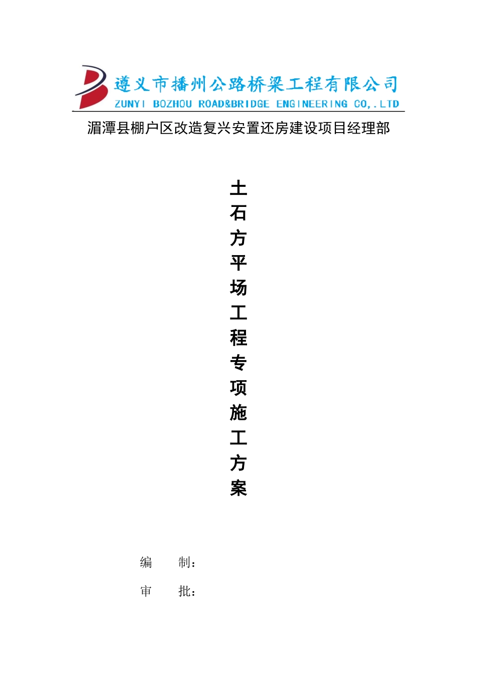 土石方场平工程专项施工方案_第2页