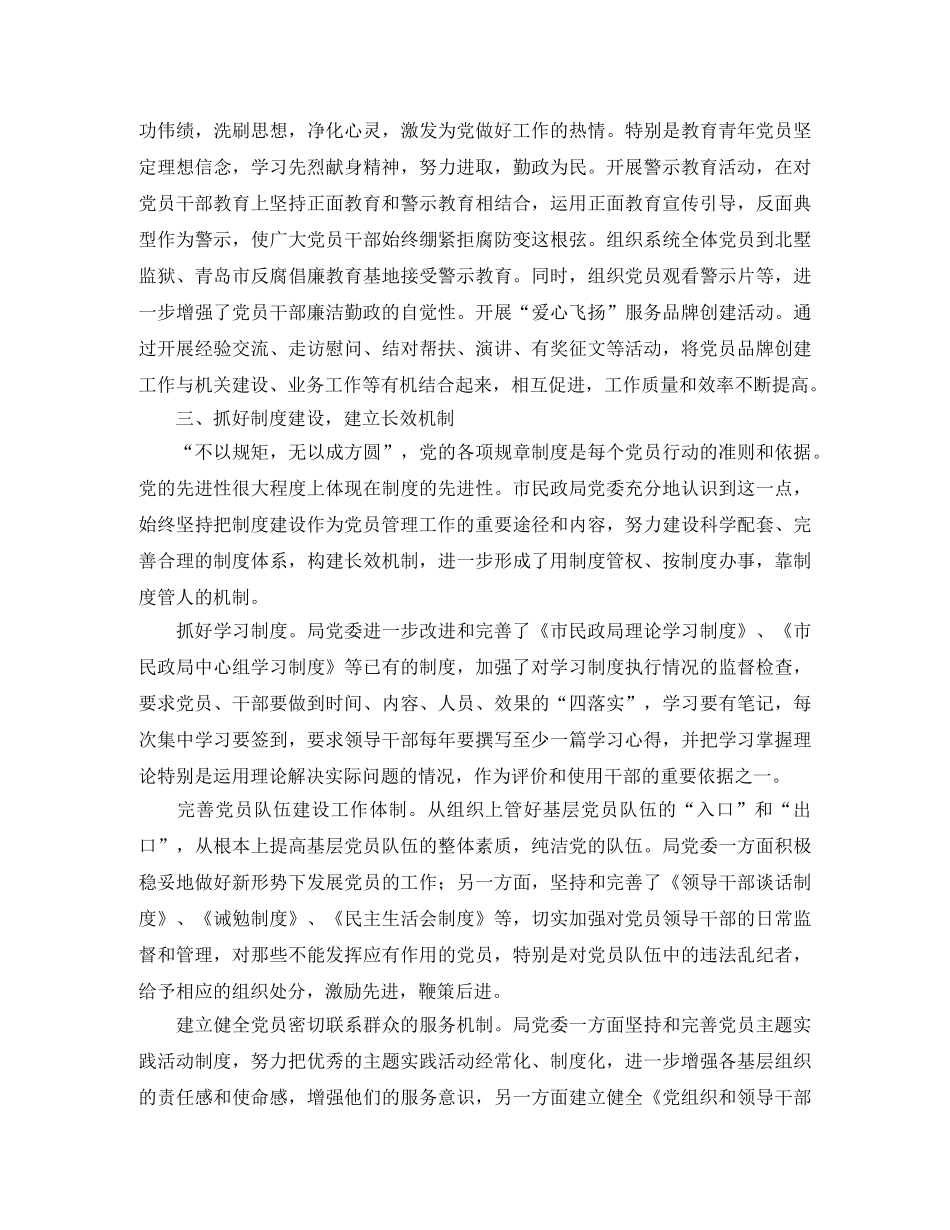 党员教育管理年终工作总结 _第2页