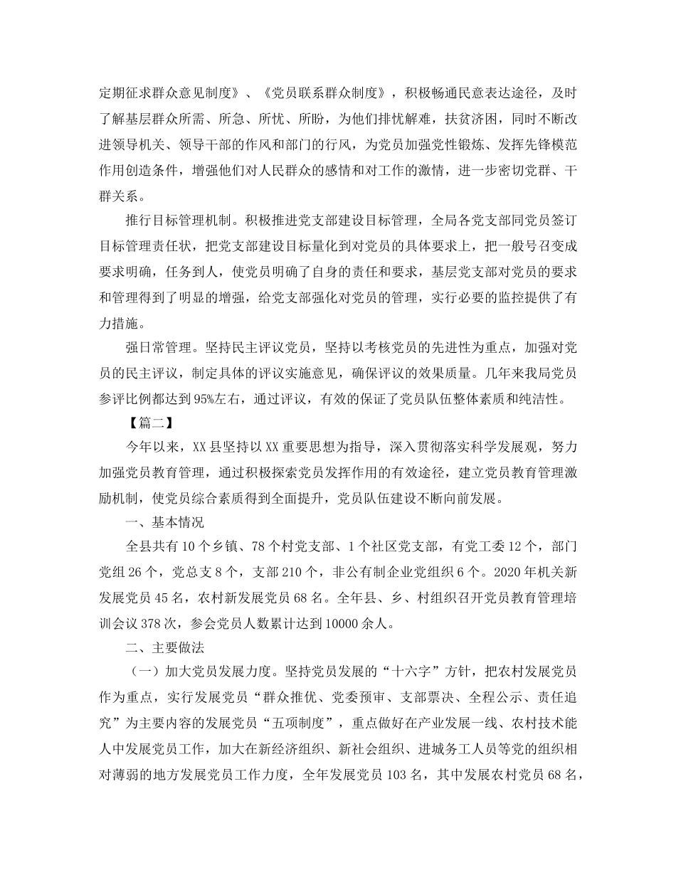 党员教育管理年终工作总结 _第3页