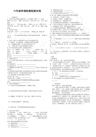 六年级终端检测检测试卷14春