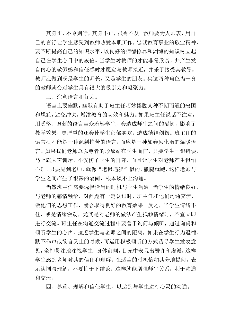 班主任与学生沟通的经验和教训的一点体会_第2页