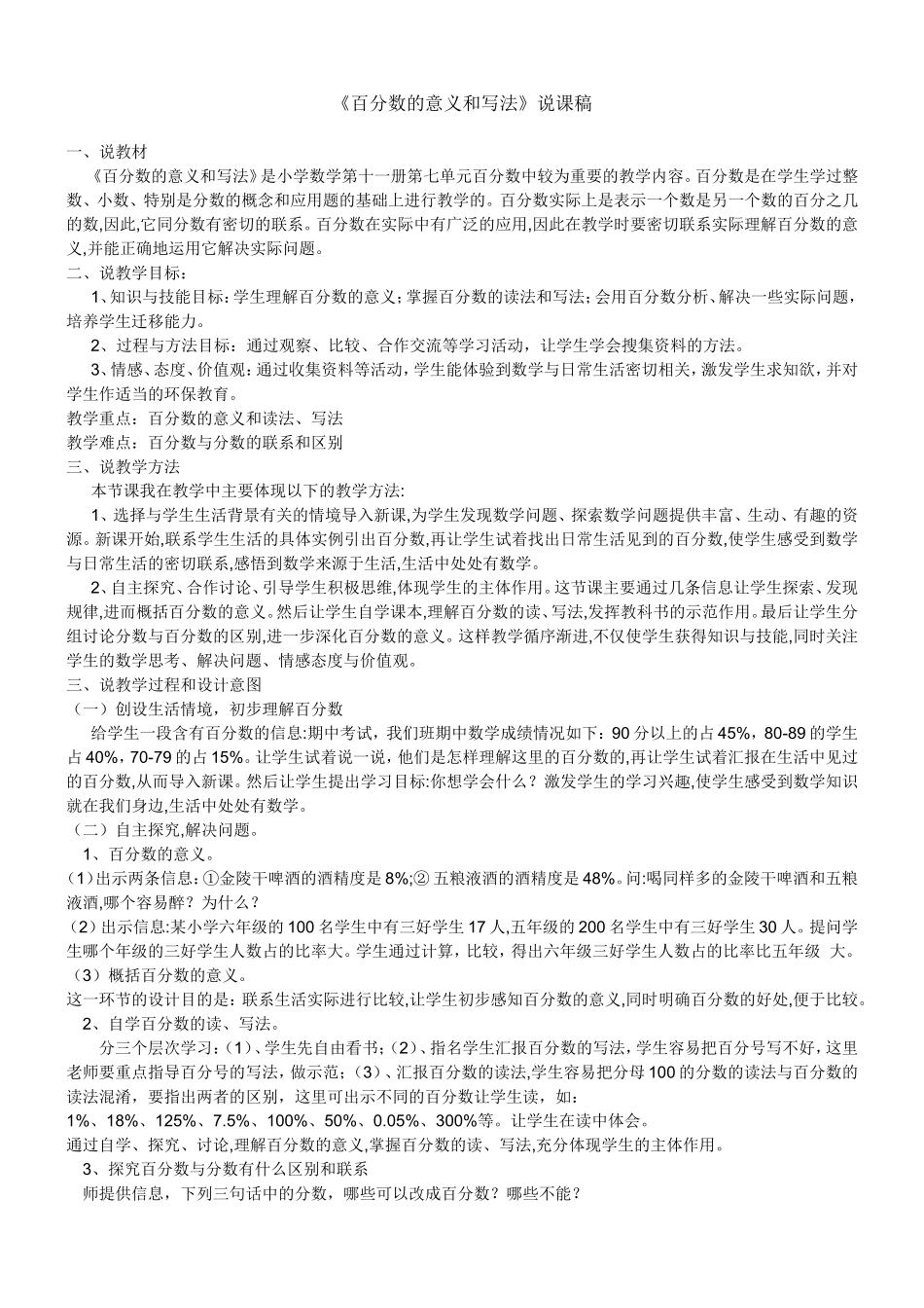 百分数的意义和写法说课稿_第1页