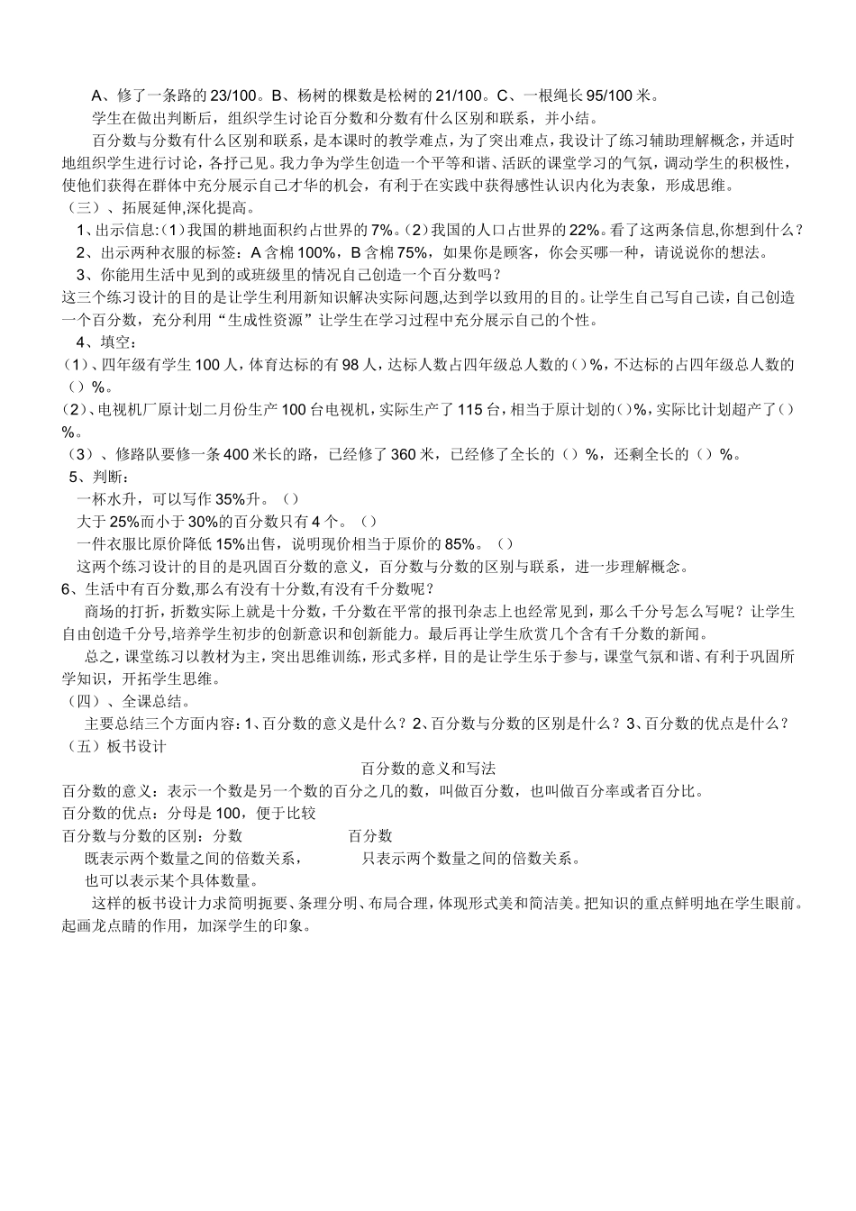 百分数的意义和写法说课稿_第2页