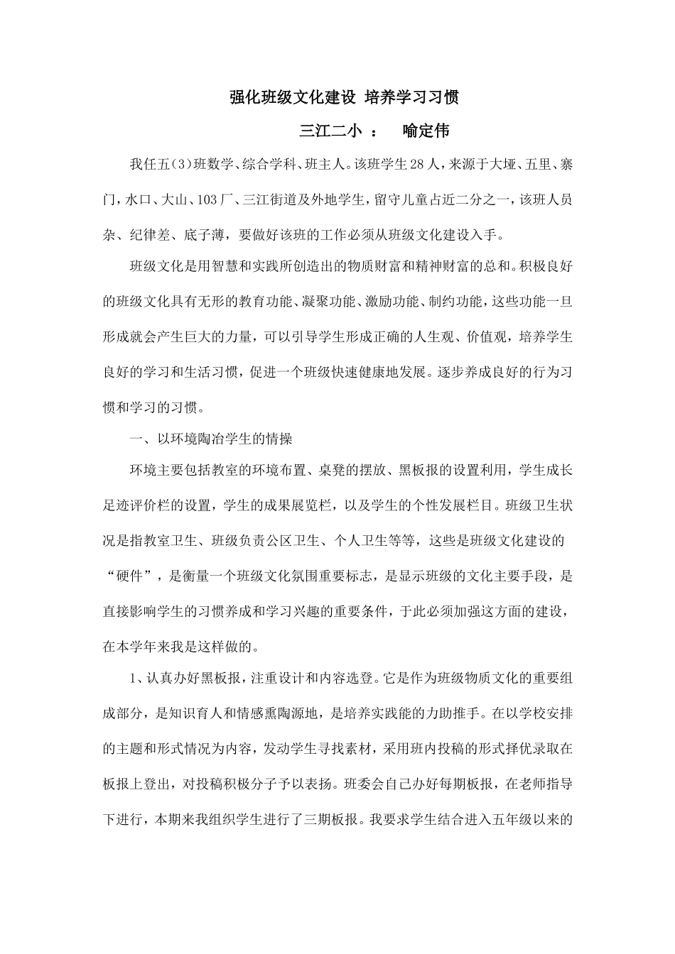 班级文化建设是学生养成良好习惯的关1_第1页